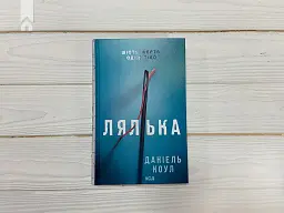 Лялька - мініатюра 2