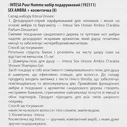 Подарунковий набір Intesa Pour Homme Sex Ambra з косметичкою - мініатюра 12