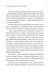Мозаїка спогадів - Святослав Максимчук - мініатюра 3