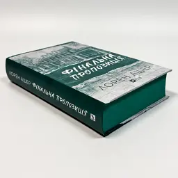 Фінальна пропозиція - Лорен Ашер | Vivat, книга українською, нова, тверда - мініатюра 2