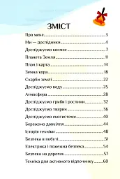 Я досліджую світ. Зошит-практикум. 3 клас. Частина 2 - мініатюра 3