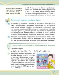 Математика. Підручник інтегрованого курсу для 7 класу ЗЗСО у 2-х частинах. Частина 2 - Олександр Школьний - мініатюра 10