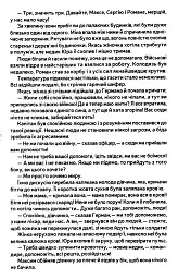 Люди війни - мініатюра 8