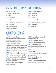 365 порад на перший рiк життя вашої дитини - Євген Комаровський - мініатюра 17