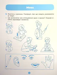 Основи грамоти. Робочий зошит. 5-6 років - О. Шевцова - мініатюра 3