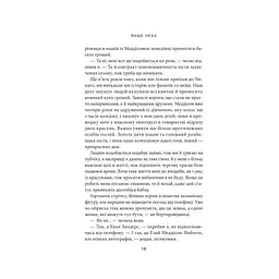 Книга Вище неба. Місто вітрів. Книга 1 - Ліз Томфорд КСД (9786171512078) - мініатюра 6