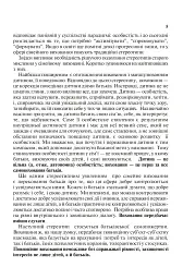 Сімейне виховання. Освітній тренінг для батьків - мініатюра 4