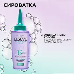 Очищувальна сироватка L'Oreal Paris Elseve Hyaluron Pure для жирної шкіри голови 102 мл - мініатюра 7