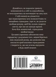 Не вірте всьому, що думаєте. Чому ваше мислення - це початок і кінець страждання - мініатюра 2