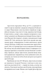 Політика. Поетика - мініатюра 3