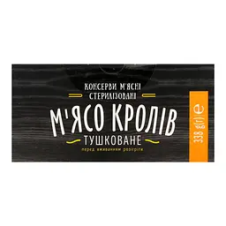 М'ясо кролика Алан тушковане 338 г (818256) - мініатюра 4