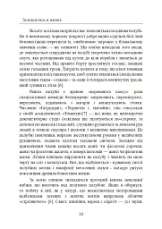 Залишитися в живих. Психологія поведінки в екстремальних ситуаціях. Правдиві історії про дивовижну стійкість і випадкову смерть - Лоуренс Гонсалес - мініатюра 17