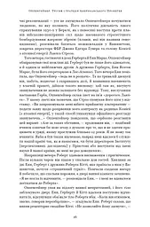 Оппенгеймер. Тріумф і трагедія Американського Прометея - мініатюра 10