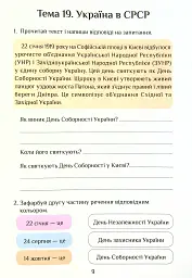 Я досліджую світ. Діагностичні роботи. 4 клас. Частина 2 - Тетяна Воронцова - мініатюра 9