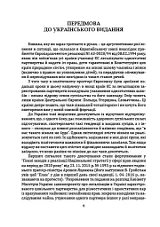Церква і гомосексуалізм. Підстави незмінного засудження. - мініатюра 7