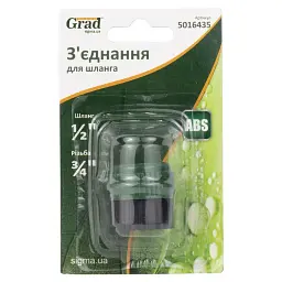 З'єднання для шланга ½" з в/р ¾" (ABS) GRAD (5016435) - мініатюра 8