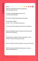 Звички. Щоденник, який допоможе вам змінитися на краще і стати щасливішим за 12 тижнів - Гайден Фінч - мініатюра 14