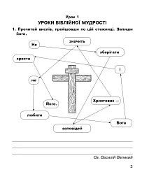 Християнська етика. Робочий зошит. 4 клас - Орислава Пацерковська - мініатюра 2
