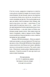 Зелена Маргарита - Світлана Пиркало - миниатюра 18