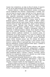 Князь Єремія Вишневецький - Іван Нечуй-Левицький - мініатюра 18