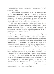 Розірвати пітьму - Мис Зими - мініатюра 10