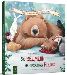 Як ведмідь не проспав Різдво - мініатюра 2