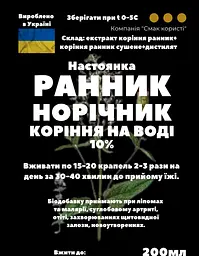 Водна настоянка на корінні ранник норічник 200 мл - мініатюра 3