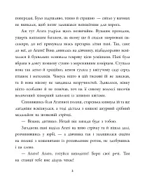 Агата в Джерельному Саду - Лариса Камінська - мініатюра 4