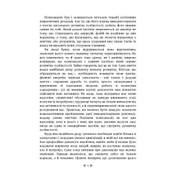 Самоаналіз - Карен Хорні - мініатюра 3