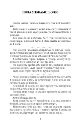 Поза межами болю : повість-поема - Осип Турянський - мініатюра 6