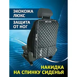 Захисний чохол на спинку переднього сидіння від дитячих ніг Pigi XL 65х45 см з кишенями Коричнева (Rombus) - мініатюра 2