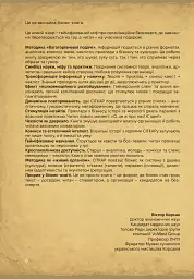 Сіткар. Як створити безсмертну організацію - Віктор Корсак - мініатюра 5
