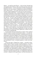 Люборацькі - Анатолій Свидницький - мініатюра 7