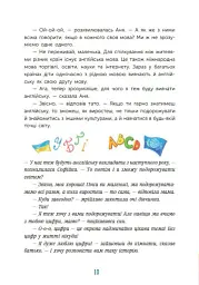 Чарівні історії про гроші. Як легко пояснити дітям складні фінанси - Наталія Гук - мініатюра 12