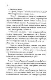 Він звав її Сандрою - Дарина Гнатко - мініатюра 9