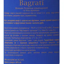 Коньяк Bagrati Ординарний 5 зірок 0.2 л - мініатюра 6