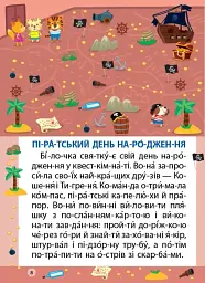Читання з наліпками. Пригоди за містом - Світлана Сіліч - мініатюра 7