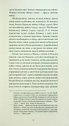 Війни, які я бачила - Ґертруда Стайн - мініатюра 6