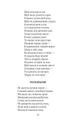 Напередодні. Поезія, проза, публіцистика - Олена Теліга - мініатюра 13