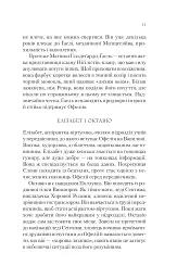Буря лун. Крізь дзеркала. Книга 4 - Крістелль Дабос - мініатюра 9