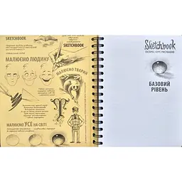 Скетчбук ОКО Sketch Book Скетчбук Базовий рівень O SB BR - мініатюра 2
