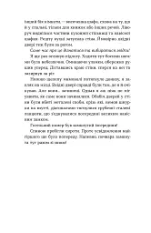 Воно гризе - Олег Соколовський - миниатюра 12