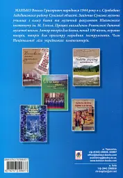 Лебедина вірність. П’єси для баяна, акордеона - мініатюра 2