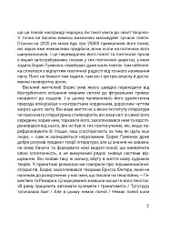 Четверта хвиля. Вірші з війни - Борис Гуменюк - мініатюра 11