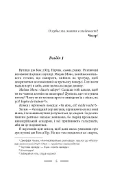 У злиднях Парижа і Лондона - Джордж Орвелл - мініатюра 7