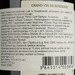 Вино Chateau Milandre 2019 AOP Saint-Emilion червоне сухе 0.75 л  - мініатюра 4