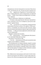 Назад до тебе - Сара Джіо - мініатюра 18