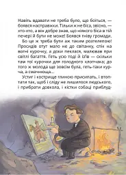 Нечиста сила та інші капосні історії - Іван Андрусяк - миниатюра 5