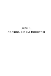 Дует наш темний - мініатюра 4