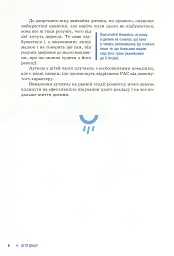 Діти дощу. Діти з розладами аутистичного спектра - мініатюра 5